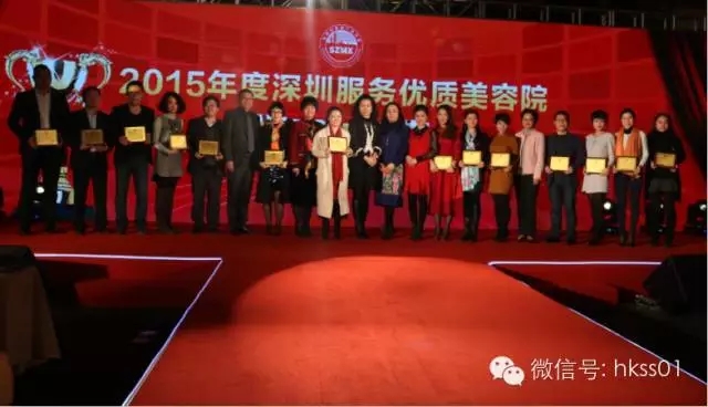 王俊華女士為2015年度深圳服務優質美容院獲得者頒獎。